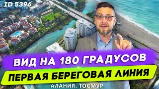 Купить квартиру в Турции Алания на берегу моря. Купить квартиру в Алании с видом на море вторичка.