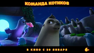 Филипп Киркоров озвучил роль певца Фила в мультфильме КОМАНДА КОТИКОВ