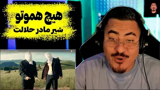 ری اکشن زرتشت به هیچ اموتو از💎🔥 6Nass ft Rail47 zartosht reactions to Hich Hamoto