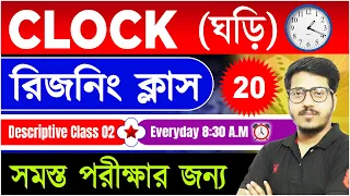 Clock (ঘড়ি) Reasoning Class | Clock Descriptive Class 02 | All Competitive Exams | Pabitra Sir