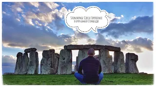В круг камней Стоунхендж.Инструкция. Англия.Часть 9(Stonehenge Circle Experience.England.Part 9