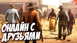 Red Dead Online - Бандитский абонемент