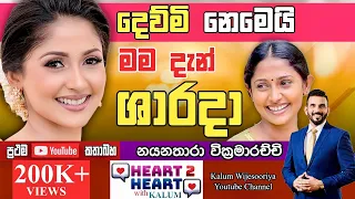 මේ නාට්‍යය ශාරදාගෙ😳 නයනතාරා වික්‍රමාරච්චි NAYANATHARA -HEART TO HEART WITH KALUM POWERED BY NDB !🌷