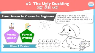 [SUB] Fairy tales written in easy Korean : The Ugly Duckling