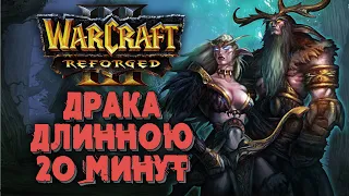 ДРАКА НА ВСЮ ИГРУ: Remind (Ne) vs TH000 (Hum) Warcraft 3 Reforged