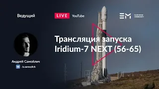 Русская трансляция пуска Falcon 9: Iridium-7 NEXT