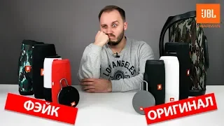 Портативные колонки JBL: ОРИГИНАЛ против КОПИИ. Обзор и тест звука