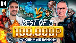 #4 ИГРА НА 100.000 | Voodoosh vs Stinger | 01.06.2022