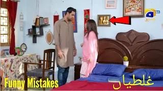 Bechari Qudsia Episode 53 Mistakes | Bechari Qudsia Episode 54 Promo Mistakes | HAR PAL GEO