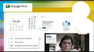 Вебінари: "Переваги  GOOGLE MEET" + "ТОП 5 навичок для успішності у житті та навчанні"