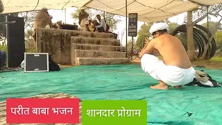 परित बाबा