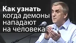 Как узнать когда демоны нападают на человека (и через какие грехи входят демоны) - Виктор Куриленко