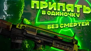 ПРИПЯТЬ ПРОФИ В ОДИНОЧКУ — ПОЛНОЕ ПРОХОЖДЕНИЕ БЕЗ СМЕРТЕЙ [WARFACE]