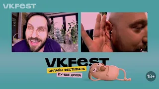 Александр Ревва — Live @VK Fest 2020