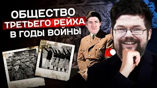 Ежи Сармат и Вестник Бури о Жизни Общества Третьего Рейха в годы Войны!