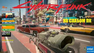 Cyberpunk 2077 на слабом ПК. Настройка и оптимизация графики