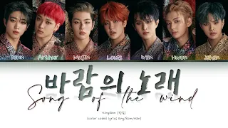 KINGDOM (킹덤) - Song of the Wind (바람의 노래) (Color Coded Lyrics Han/Rom/Eng)