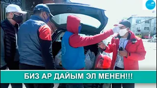 БИЗ АР ДАЙЫМ ЭЛ МЕНЕН!!! КАЙРЫМДУУЛУК