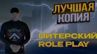 ОБЗОР ЛУЧШЕЙ КОПИИ НЕКСТ РП С ОГРОМНЫМ БОНУСОМ | NEXTRP Питерский Role Play КОПИЯ