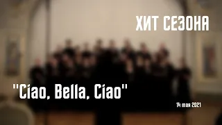 «Ciao, Bella, ciao», обработка Бена Перри / "Белла, чао"