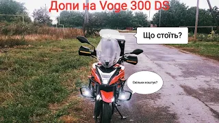 Допи на Voge 300ds