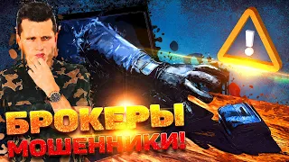 Брокеры-мошенники! Пошаговый алгоритм выбора брокера