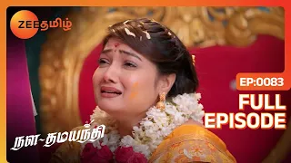 நெனப்பு தான் பொழப்ப கெடுத்துச்சாம்  | Nala Damayanthi | Full Ep 83 | Zee Tamil | 12 Jan 24