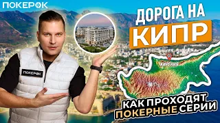 Дорога на Кипр: как добраться на Северный Кипр, покер и жизнь в Merit Crystal 5*, отдых в Кирении