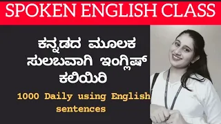 1000+ Most useful English sentences translation in Kannada #dailyusingenglishsentences