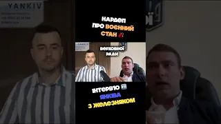 Железняк про воєнний стан