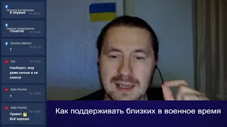 Эфир психологической поддержки