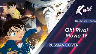 [Detective Conan Russian version] Porno Graffitti - Oh! Rival (cover by Kari)