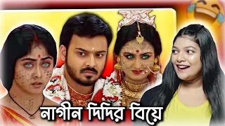 Funniest Wedding I've Ever Seen 😂 | Naagin Didir Biye