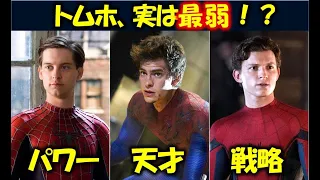 スパイダーマン歴代のヤバすぎる能力、徹底解説/考察！ |エンドゲーム|ファーフロムホーム|マーベル|MCU|アイアンマン｜アベンジャーズ