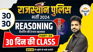 Rajasthan Police Constable Bharti 2024 || Reasoning #24 Important Questions By Khan Sir