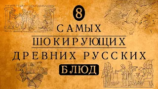 8 самых шокирующих блюд русской кухни, которые уже никто не помнит!