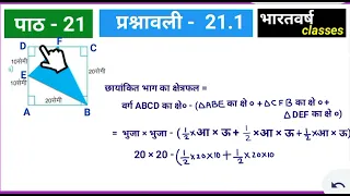 Class 7 Math | Jcert | Ex -21.1 |  Ques.-10 |  Jcert math class 7 By bharatvarsh classes