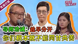 男嘉宾好高骛远    不愿吃苦不想打工一门心思想着做老板《爱情保卫战》