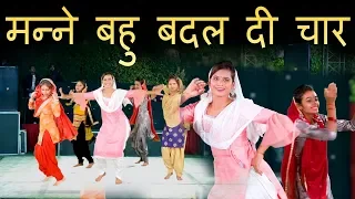 मनै बहु बदल दी चार | Haryanvi Folk Song-94 | Anju & Indu Sharma | Indarpal Nagar || हरियाणवी लोकगीत