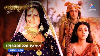 RadhaKrishn | Radha ke liye sab Krishnmay hai | राधाकृष्ण | EPISODE-226 Part 01 #starbharat