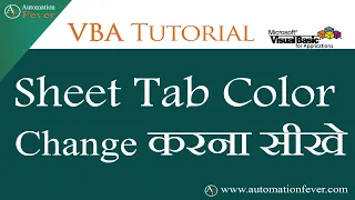 Change Sheet Tab Color Using VBA | Excel VBA Tutorial in Hindi