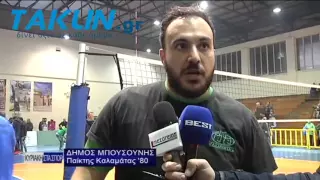 KALAMATA '80 -  PANATHINAIKOS  Βόλει Kύπελλο Δηλώσεις  2/2016