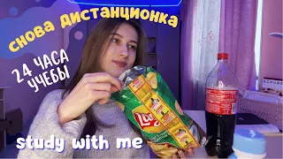 24 Часа учебы со мной ! *Продуктивный день* Study Vlog