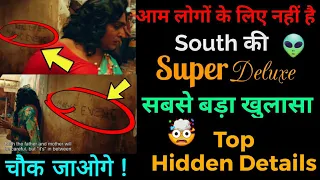 Super Deluxe Hidden Details in Hindi | Spoiler Ahead