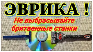 ЭВРИКА !!! Как заточить бритвенный станок !? . EUREKA !!! How to sharpen a razor