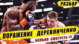 Сергей ДЕРЕВЯНЧЕНКО vs Карлос АДАМЕС Обзор Разбор Причины... Где смотреть полный бой #новостибокса