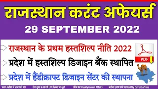29 SEPTEMBER 2022 Rajasthan current Affairs in Hindi || RPSC, RSMSSB, RAS, CET, REET , 2nd Grade ||