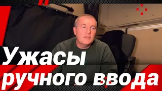 УЖАСЫ РУЧНОГО ВВОДА!НОВАЯ ЧИПКАРТА!#автошкола_дальнобоя