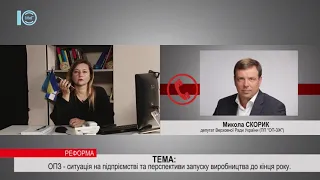 ОПЗ - ситуація на підприємстві та перспективи запуску виробництва до кінця року. Реформа. 28.10.2021