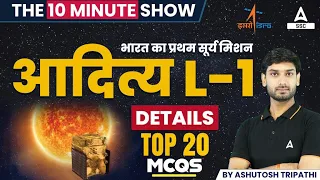 Aditya L1 Mission Top 20 MCQs | भारत का प्रथम सूर्य मिशन | The 10 Minute Show By Ashutosh Sir